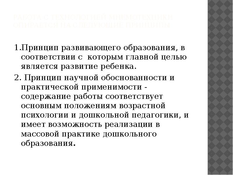 Принцип развивающего образования содержание принципа. Принцип развивающего образования содержание принципа
