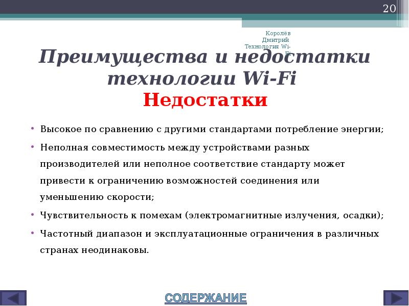 Ограничения преимущества. Преимущества и недостатки Wi Fi. WIFI достоинства и недостатки. Недостатки технологии Wi-Fi. Преимущества беспроводного интернета.