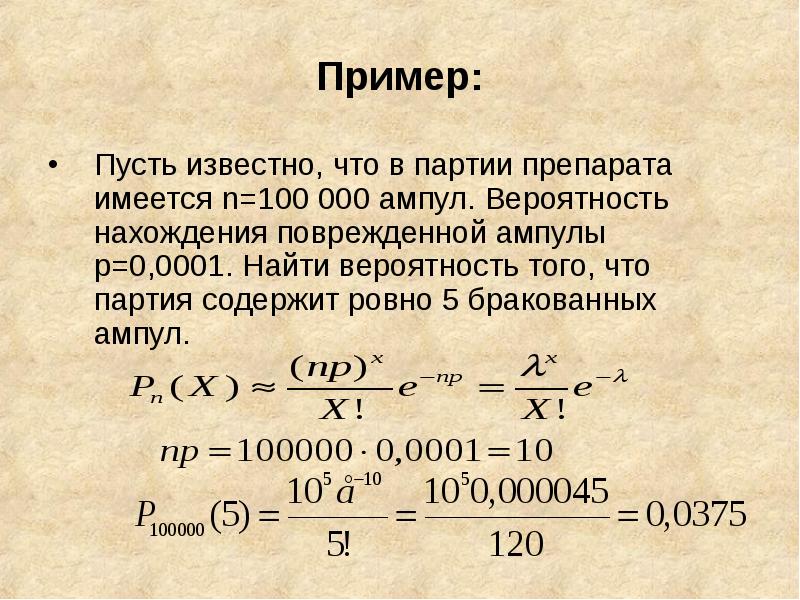 Биноминальное распределение презентация