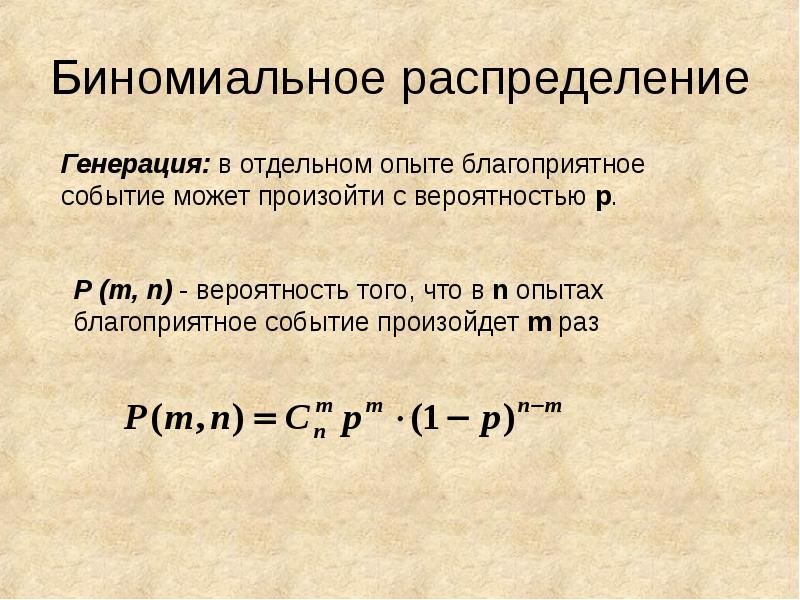 Выбор нескольких элементов биномиальные коэффициенты 10 класс мордкович презентация