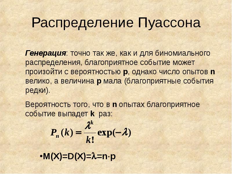 Биномиальный закон распределения презентация