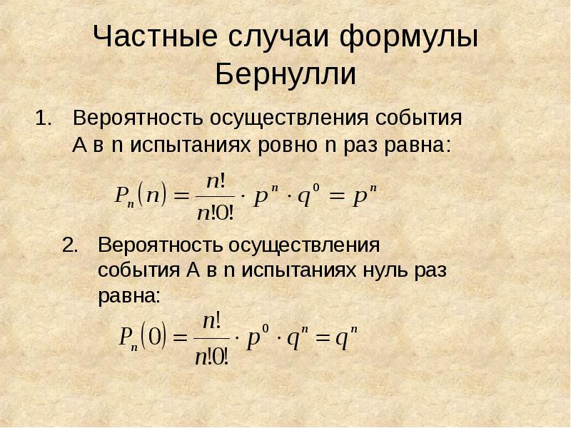 Вероятность бернулли