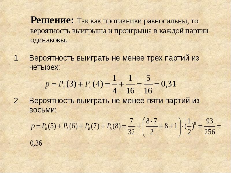 Биноминальное распределение презентация