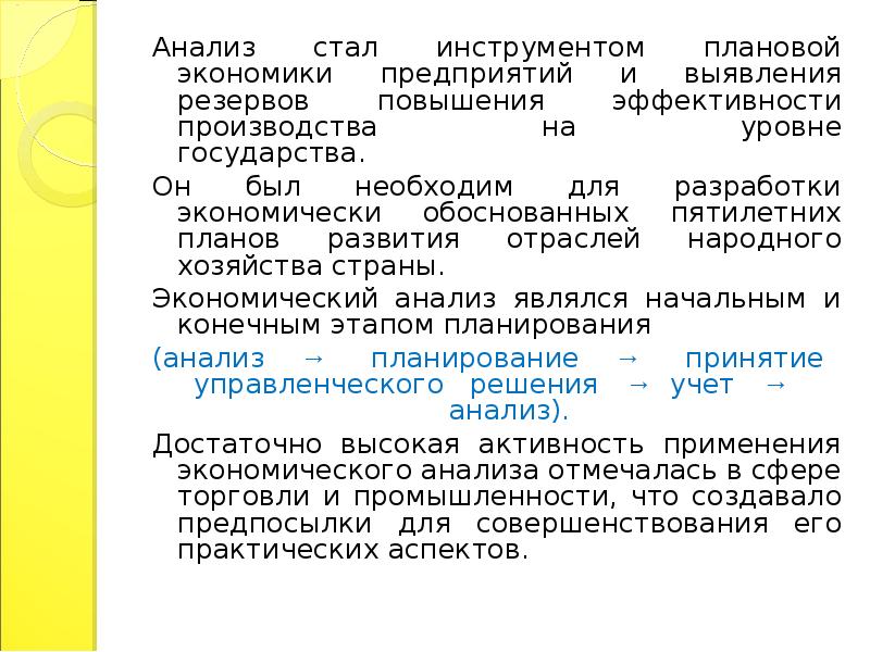 Эффективность плановой экономики. Инструменты плановой экономики. Анализ государства. Инструменты исследования история.