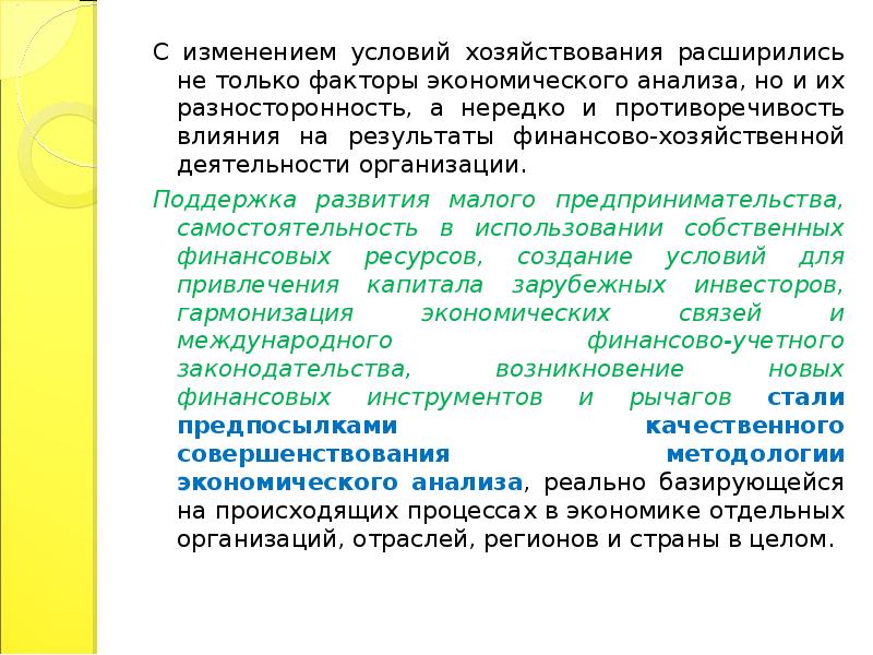 Условия анализа. Анализ условий хозяйствования. Необходимые условия для эффективного хозяйствования.