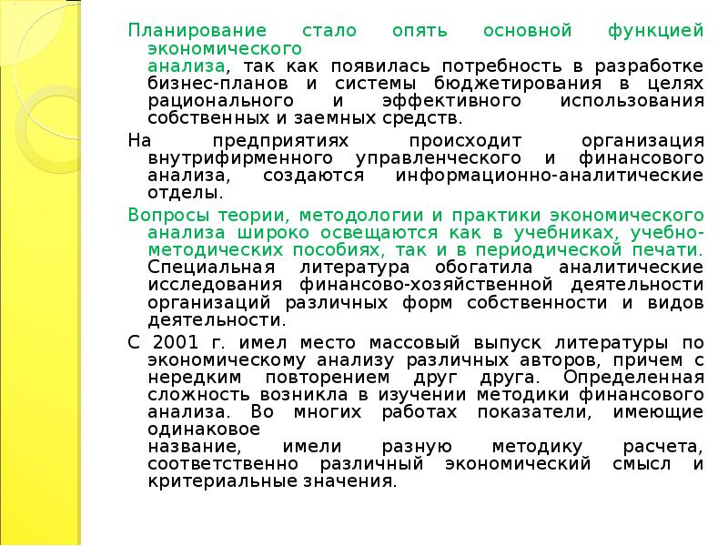 основные методы экономического анализа. история экономического анализа. "финансы". анализ экономических систем. значительные работы курынсов.