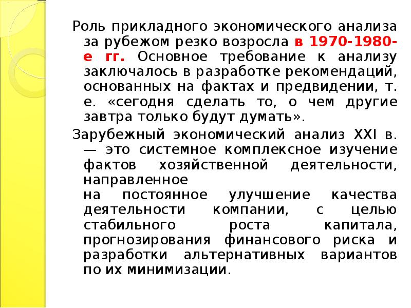 основные этапы развития экономического анализа. этапы развития экономического анализа. история планирования. история экономического анализа. объектами экономического анализа могут быть:.