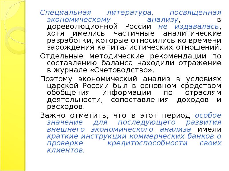 Международные критерии информационной безопасности. История возникновения экономического анализа кратко. Ростовцев методика преподавания изобразительного. Достоевский биография презентация. Статья посвященная литературе.