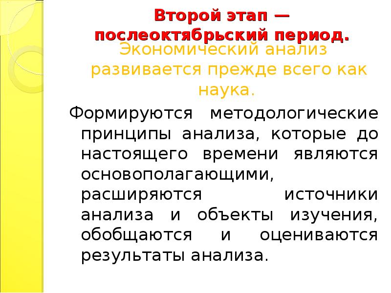 Периодов экономического развития. Экономический анализ в послеоктябрьский период. Второй этап послеоктябрьский период.. Историческое развитие экономического анализа. Предпринимательство послеоктябрьский период.