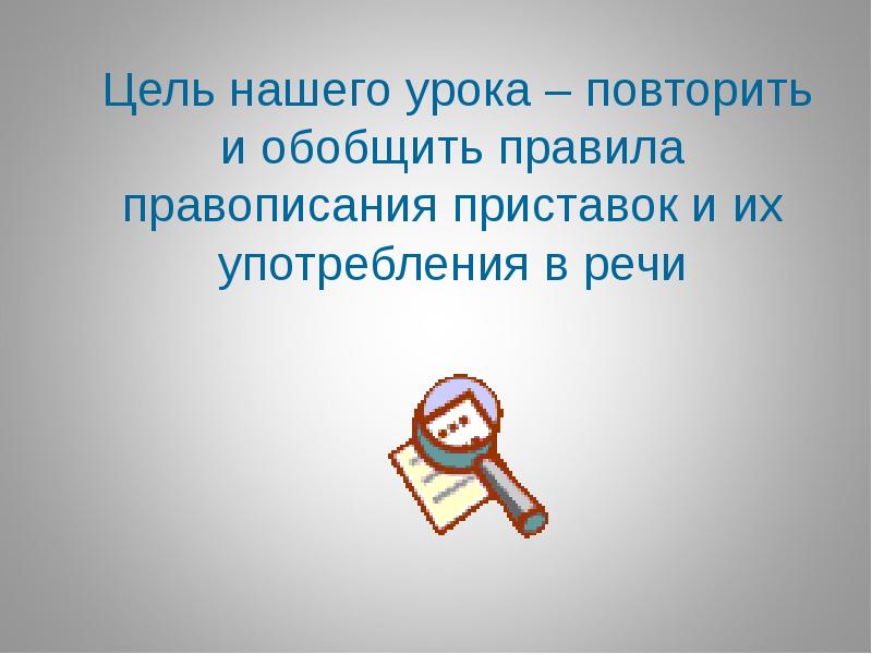 Правила правописания 2 класс повторение презентация