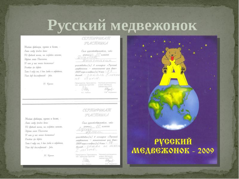 Ответы русский медвежонок 4. Русский Медвежонок олимпиада бланк. Русский Медвежонок книга. Русский Медвежонок 6 класс. Фонарик русский Медвежонок.