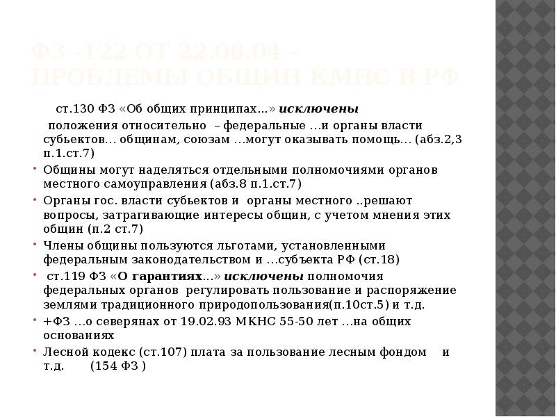 Об общих принципах организации общин коренных. Об общих принципах организации общин коренных