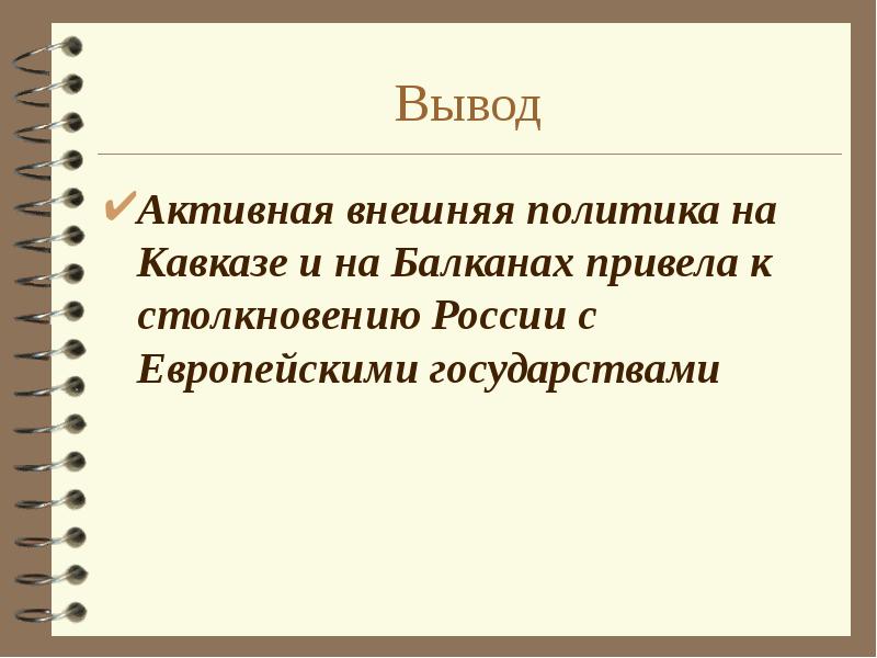 Страны с активной внешней политикой