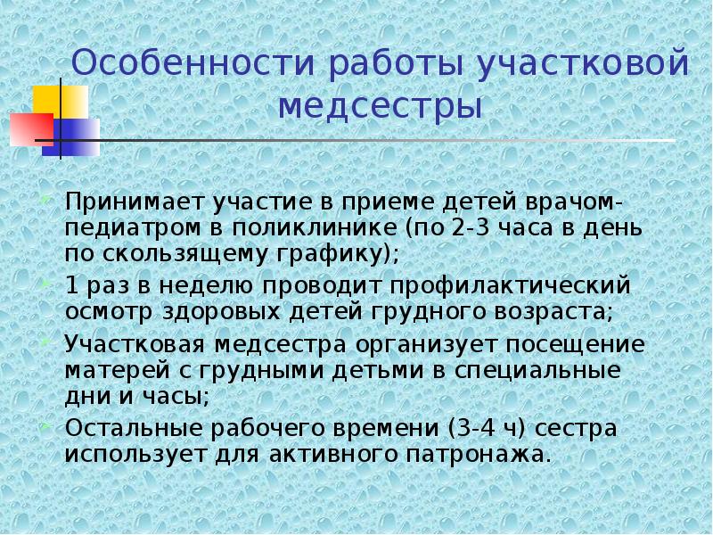 Работа на категорию участковой медсестры. Организация работы участковой медсестры. Особенности работы участковой медицинской сестры. Особенности работы медсестры. Работа участковой медсестры.