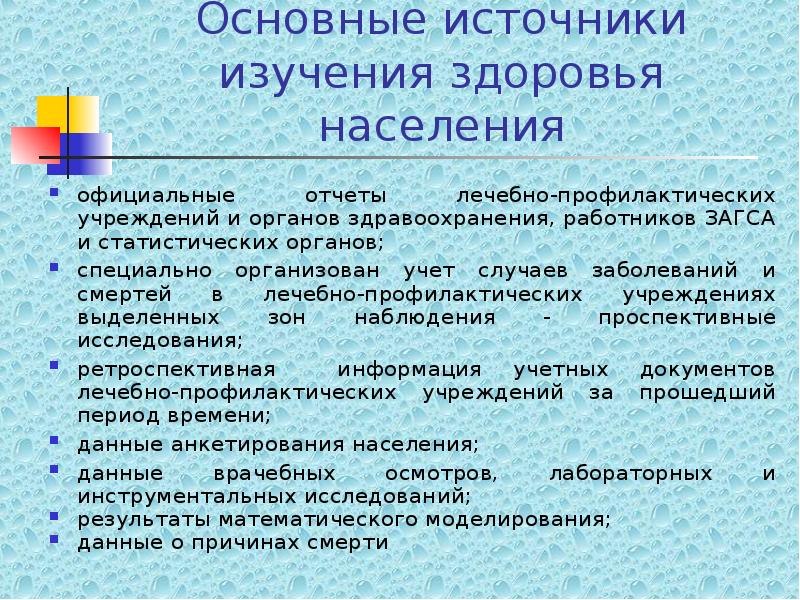 Источник изучения