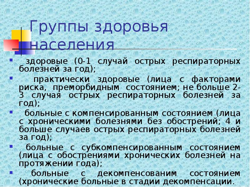 3 группа здоровья