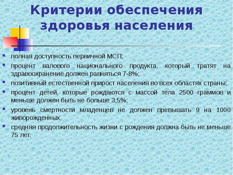 Обеспечивать здоровье