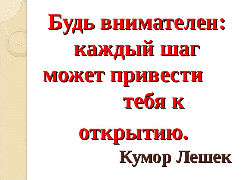 Будьте внимательны к слову литература 6 класс