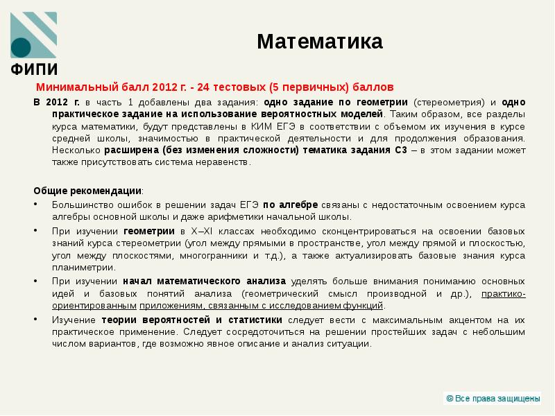 Изменения 2012. Структура и содержание Ким по математике. Ким в ЕГЭ расшифровка. Ким ЕГЭ расшифровка аббревиатуры. Задачи с практическим содержанием часть 1 ФИПИ.