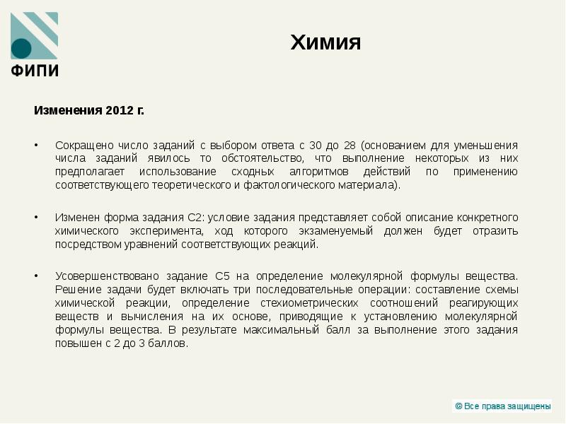 Изменения 2012