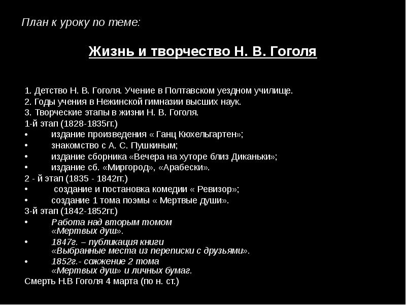 Составить план гоголя. Хронологическая таблица Гоголя. Этапы жизни Гоголя таблица. План по биографии Гоголя. Основные этапы Гоголя.