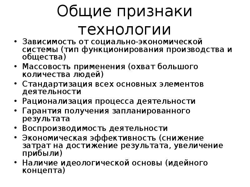 Технология зависит от