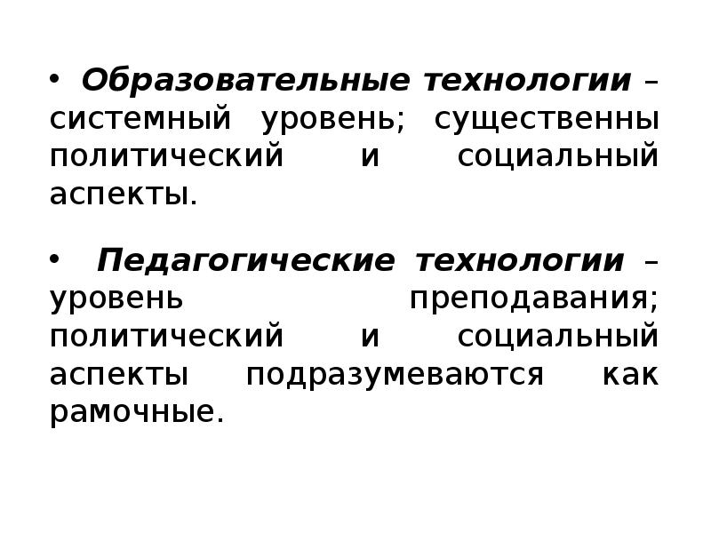 Под педагогической технологией понимается