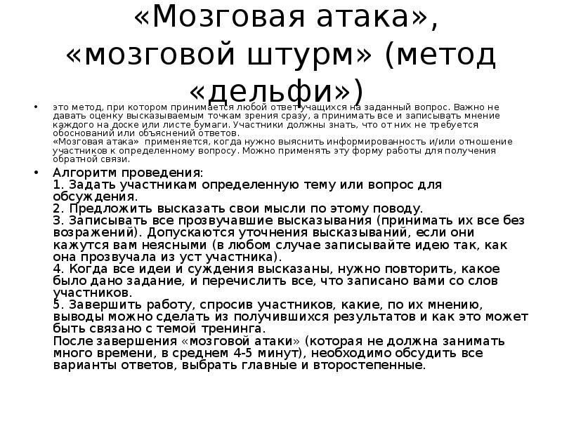 При прогнозировании эффективен метод а дельфи б паттерн в мозгового штурма г презентации