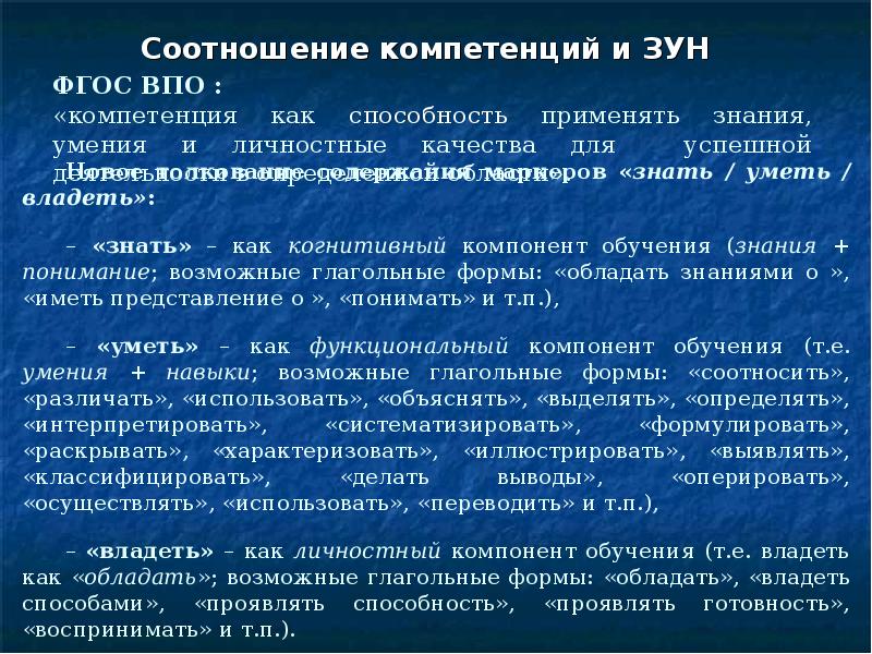 Обучение знаниям умениям навыкам. Зун компетенции. Компетенция и компетентность взаимосвязь. Соотношение компетентности и компетенции. Соотношение компетенции юрисдикция.