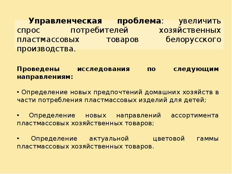 Управленческие проблемы. Управленческие проблемы примеры. Понятие управленческой проблемы. Управленческая проблема и ее решение пример.