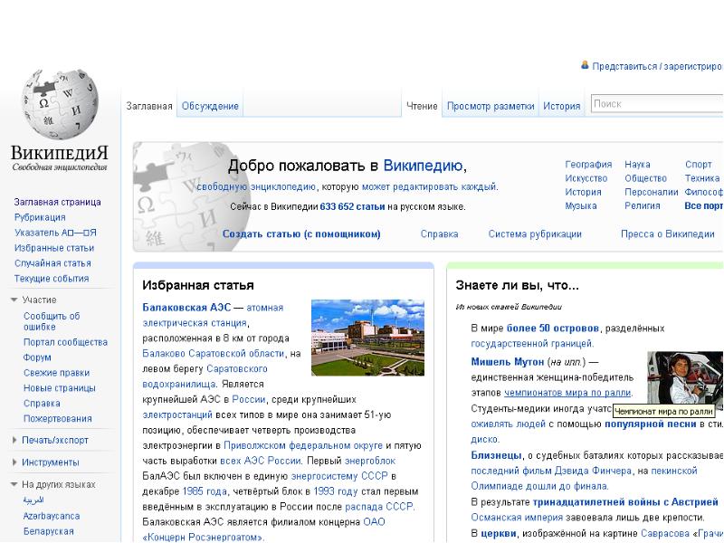 Свежие вакансии приволжск. Создать статью в Википедии. Википедия:как создать статью. Рандомная статья в Википедии.
