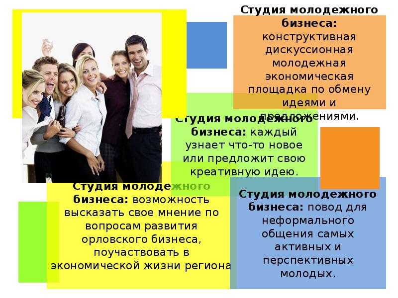 Study предложения. Молодежный бизнес презентация. Молодежные бизнес проекты примеры. Актуальность молодежного бизнеса. Достоинства молодёжного бизнеса.