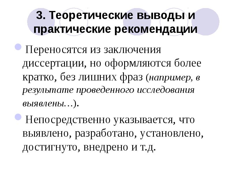 Более кратчайший. Теоретические выводы. Что такое теоретические выводы исследования. Краткие рекомендации к выводам. Подтвердить теоретические выводы можно.