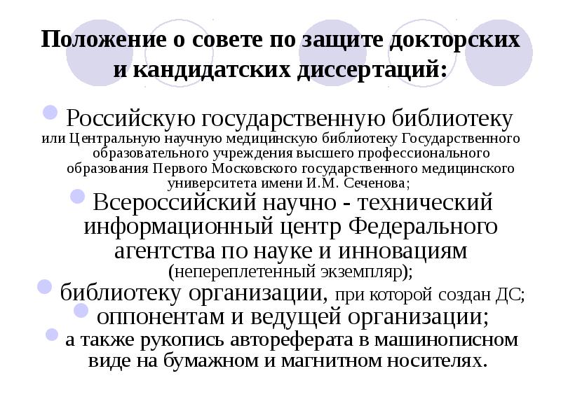 Положение о кандидатской диссертации. Докторская диссертация из кандидатских диссертаций. Защищённые кандидатские диссертации по медицине. Названия медицинских докторских диссертаций.