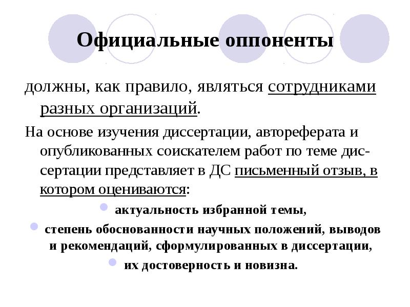 Роль оппонента на защите проекта