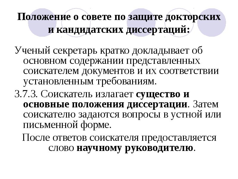 Презентация на защиту диссертации кандидатской диссертации