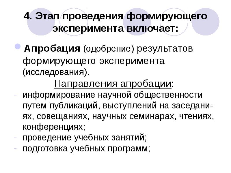 Формирующий этап эксперимента. Этапы проведения формирующего эксперимента. формирующий этап эксперимента это. основные элементами формирующего эксперимента. расположите в порядке этапы формирующего эксперимента.