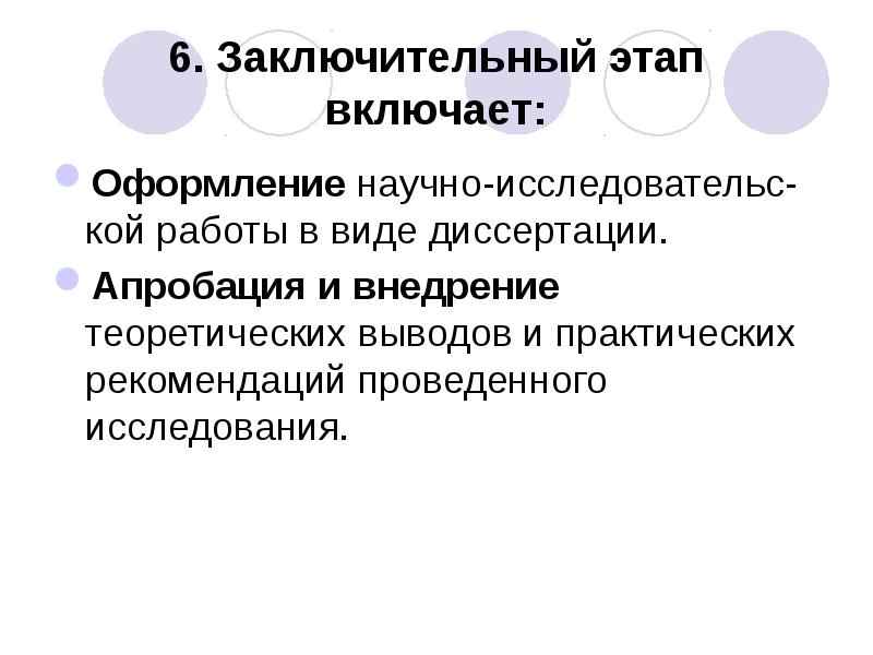 Заключительный этап включает. Заключительным этапом оформления научного отчета. 6. Заключительный этап операции начинается с.