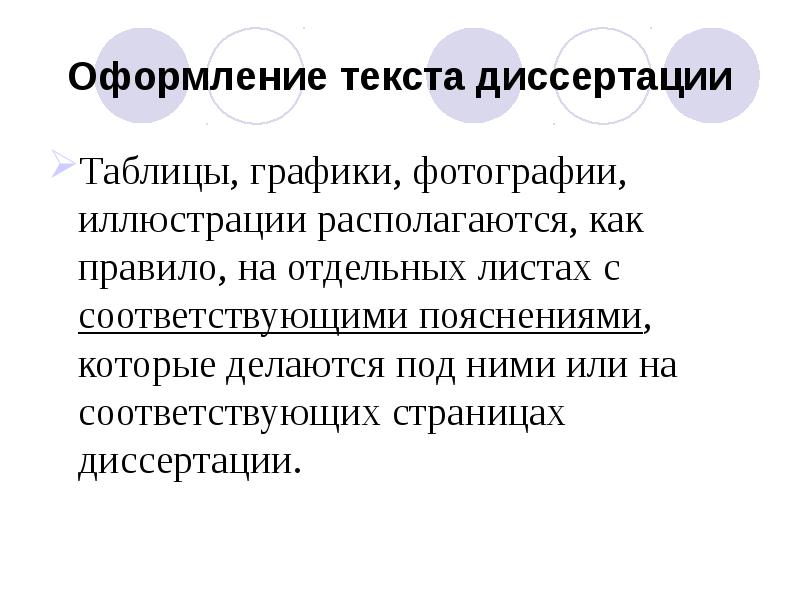 Художественный текст диссертации. Таблица в диссертации. Текст диссертации. Текст и таблица в диссертации. Оформление таблиц в диссертации.