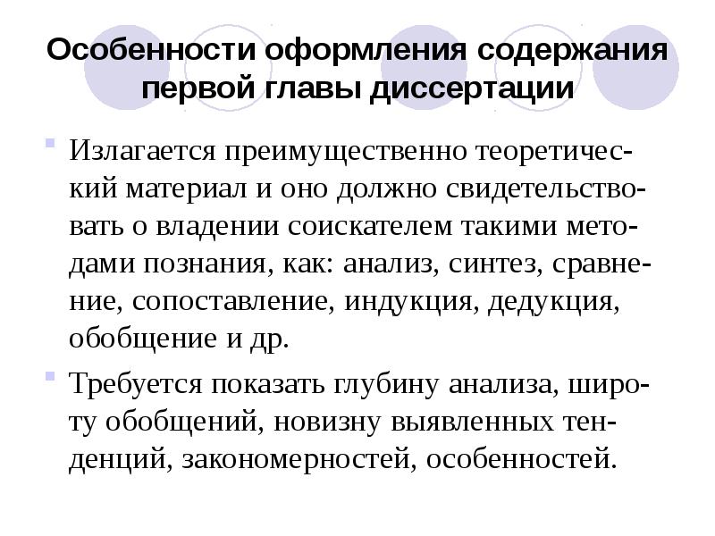 Это 1 содержание. Содержание 1 главы диссертации. Какую информацию содержит первая глава?.