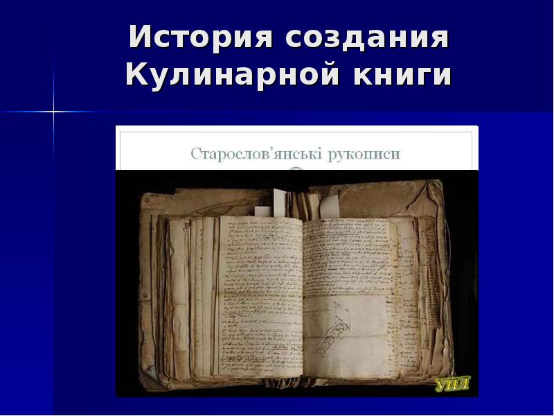 Презентация кулинарной книги