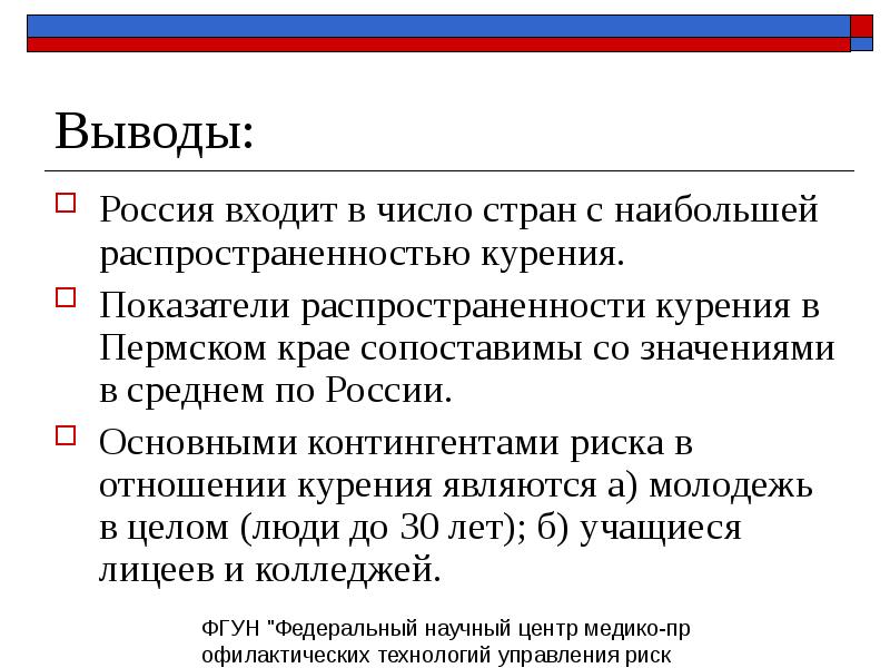 Банк россии вывод. Федеральный центр управления рисками здоровья Пермь. Края сопоставимы.