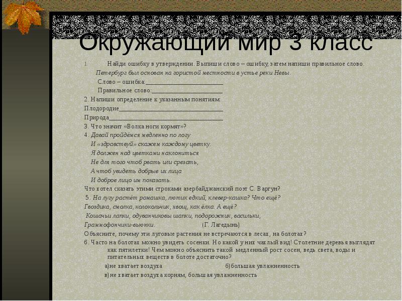 Найдите ошибку в утверждении. Найдите ошибку в утверждении