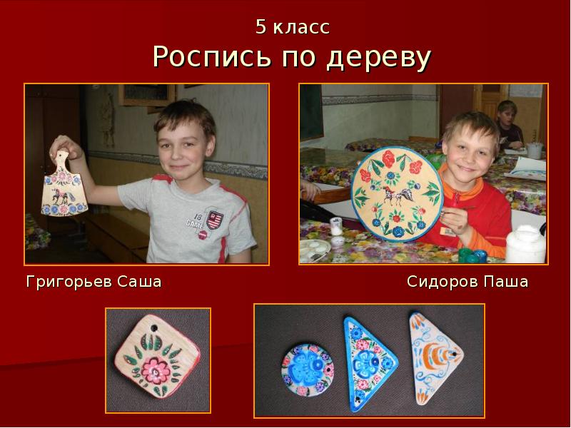 Проект по технологии 5 класс роспись по дереву