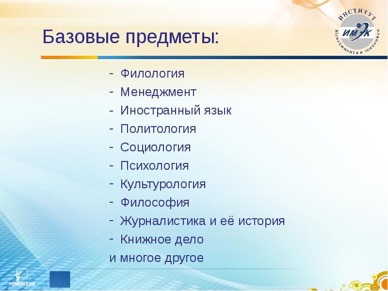 Экономический какие предметы. Предметы на филологическом факультете. Журналистика предметы. Дисциплины на факультете филологии. Филология какие дисциплины изучают.