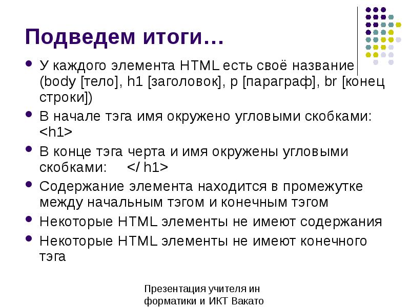 Основные элементы html. Элементы html-документа бывают .... Универсальные элементы html. Html названия элементов.