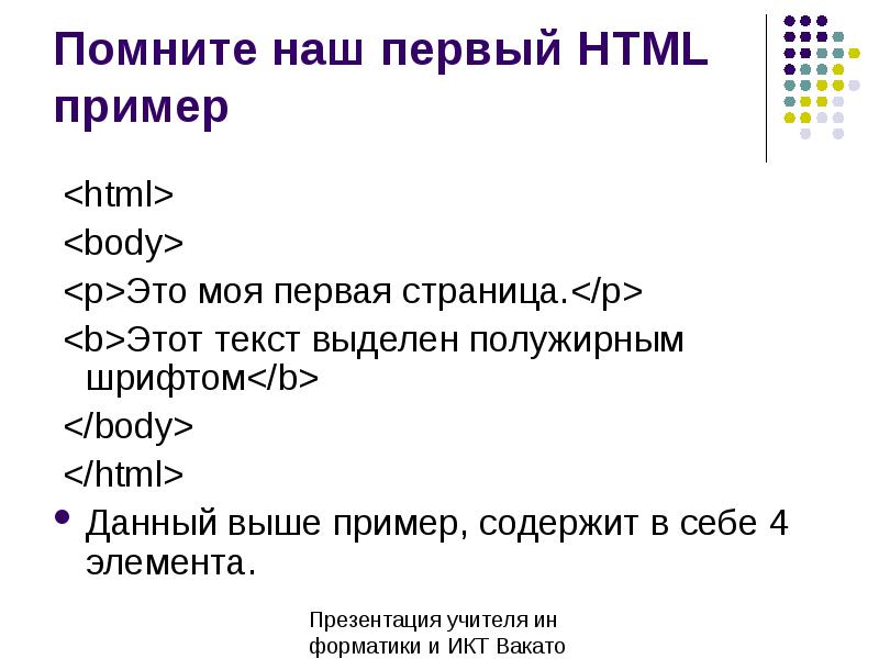 Ru day html. Элементы html. Пустые элементы html. Html пример. Body html пример.