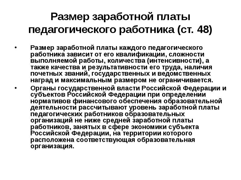 Размер оплаты труда работников. Размер оплаты труда педагогических работников. Размер заработной платы педагога в Самарской области зависит от. Размер заработной платы работника зависит от. Размеры оплаты труда педагога.