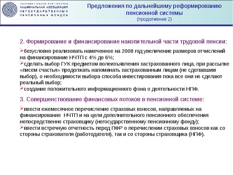 Виды деятельности негосударственных пенсионных фондов