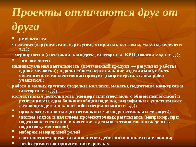 Продукт и результат проекта отличия